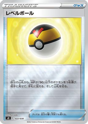 Level Ball