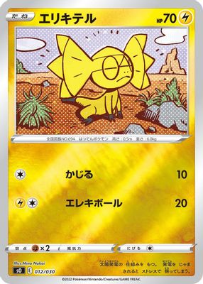 Helioptile