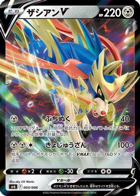 Zacian V