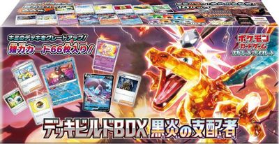SV: Ruler of the Black Flame Deck Build Box set mark