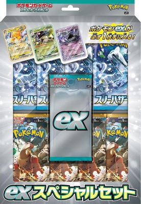 SV: ex Special Set set mark