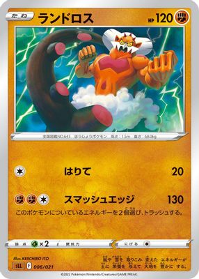 Landorus