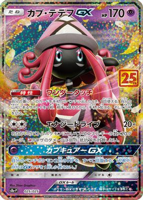 Tapu Lele GX
