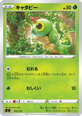 Caterpie