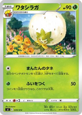 Eldegoss