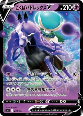 Shadow Rider Calyrex V