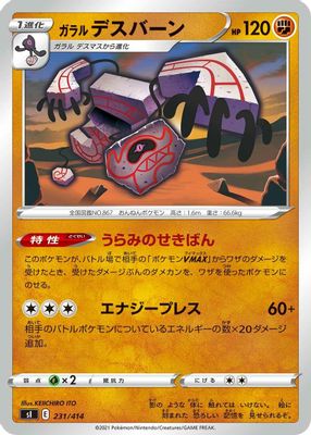 Galarian Runerigus