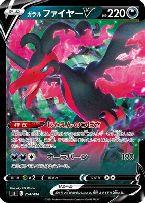 Galarian Moltres V