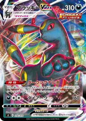 Umbreon VMAX