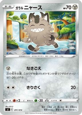Galarian Meowth