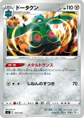 Bronzong