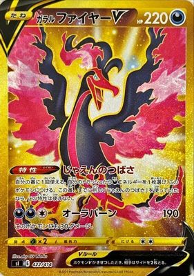 Galarian Moltres V