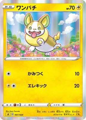 sA: Lightning Starter Set V set mark
