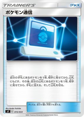 Pokemon Communication