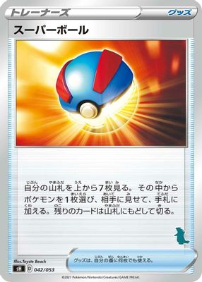 Great Ball