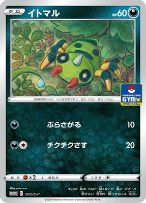 Spinarak