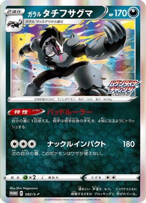 Galarian Obstagoon