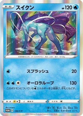 Suicune