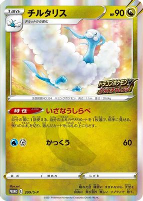 Altaria