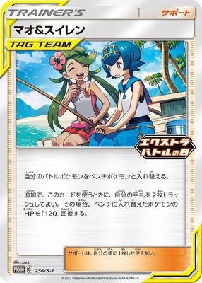 Mallow & Lana