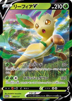 Leafeon V