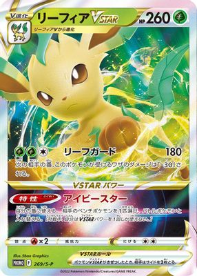 Leafeon VSTAR