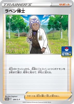 Professor Laventon