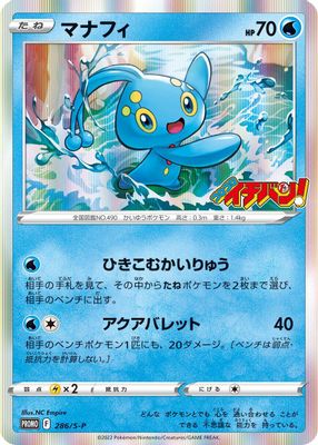 Manaphy
