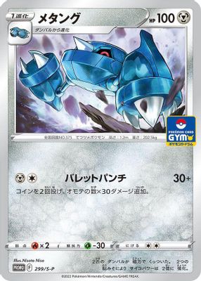 Metang