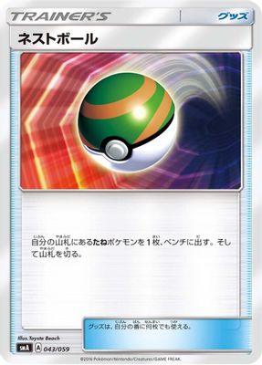 Nest Ball