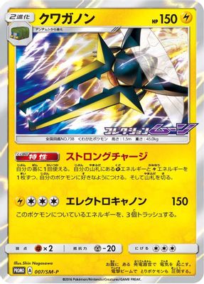 Vikavolt