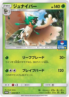 Decidueye