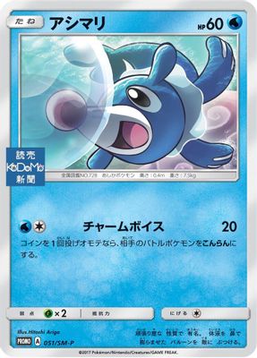 Popplio