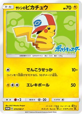 Ash's Pikachu