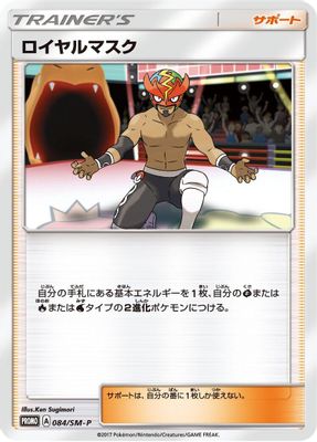 The Masked Royal