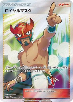 The Masked Royal