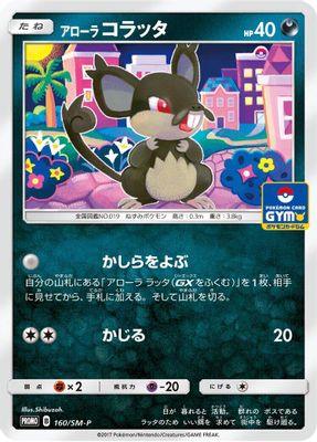 Alolan Rattata