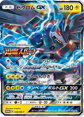 Zekrom GX