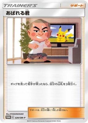 Abareru-kun