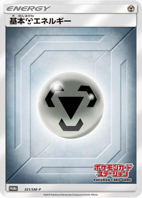 Basic Metal Energy