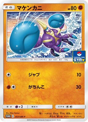 Crabrawler