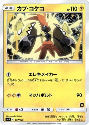 Tapu Koko