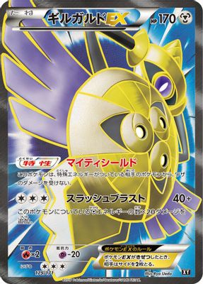 Aegislash EX