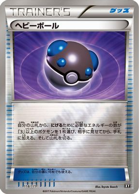 Heavy Ball