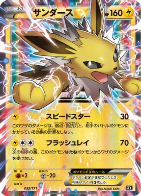 Jolteon EX