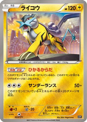 Raikou
