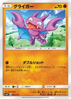 Gligar