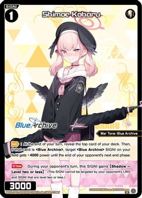Shimoe Koharu (Parallel)