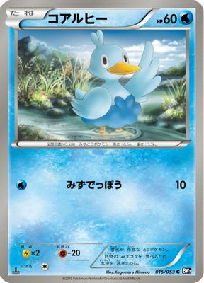Ducklett