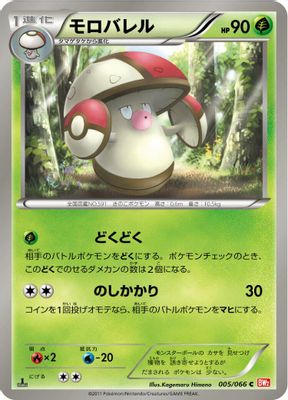 Amoonguss